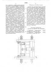 Тележка для транспортировки иукладки haboeb ha ткацкий ctahok (патент 818939)