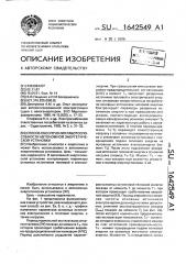 Способ обеспечения работоспособности автономной энергетической установки (патент 1642549)