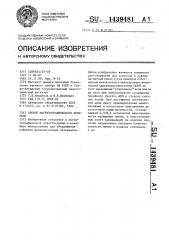 Способ магнитографического контроля (патент 1439481)