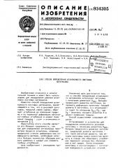 Способ определения штампуемости листовых материалов (патент 934305)