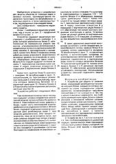 Устройство для защиты от снежных лавин (патент 1654421)