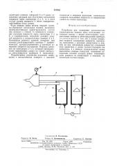 Устройство для измерения реологических характеристик жидких сред (патент 517832)