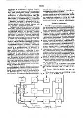 Устройство для измерения искажений сигналов,регистрируемых многоканальной аппаратурой магнитной записи (патент 585539)