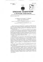 Крыло для орнитоптера (патент 131228)