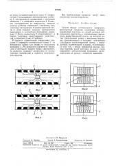 Способ сборки интегрального микроузла (патент 327888)
