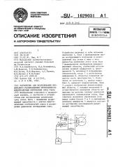 Устройство для исследования продольного распределения интенсивности флюоресценции оптических сред глаза (патент 1629031)