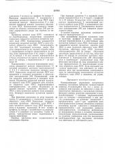 Командоаппарат управления механизмом перевода магазинов наборной строкоотливной машины (патент 207931)