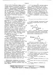 Способ получения производных 7-амино-3-цефем-4-карбоновой кислоты (патент 532619)