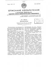 Нитеочиститель (патент 51756)