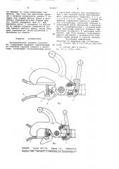 Автоматическое сцепное устройство (патент 812607)