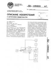 Электрическая передача переменного тока автономного транспортного средства (патент 1294655)