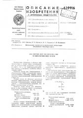 Состав для обезвоживания и обессоливания нефти (патент 639916)