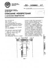 Цепная передача (патент 1456662)