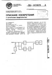 Устройство для измерения времени горения дуги на контактах (патент 1074676)