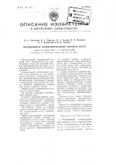 Передвижной комбинированный паровой котел (патент 98960)