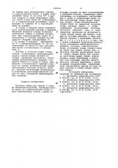 Поточная линия для сборки и сварки металлоконструкций (патент 939174)