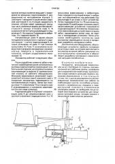 Экскаватор (патент 1744199)