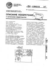 Гидропривод управления рабочим органом планировочной машины (патент 1390316)