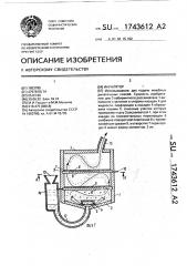 Ингалятор (патент 1743612)