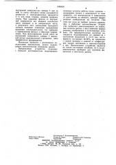 Модель глаза (патент 1082424)