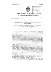 Двухпроводное устройство дистанционного управления (патент 140857)