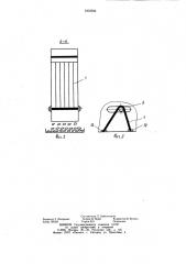 Гравитационный сепаратор (патент 1003934)