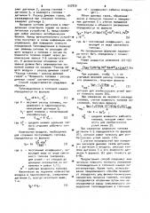 Способ определения тепловыделений в топочной камере парогенератора (патент 937870)