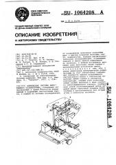 Оптическая система каротажного осциллографа (патент 1064208)