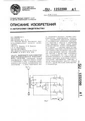 Выпрямительно-инверторный преобразователь транспортного средства (патент 1252200)