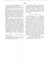 Преобразователь частоты в напряжение (патент 731582)