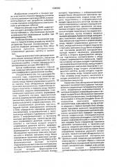 Декодер балансного кода (патент 1795556)
