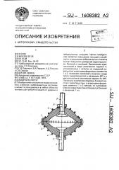 Виброизолятор (патент 1608382)