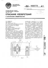 Манипулятор (патент 1632772)