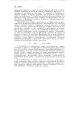 Устройство для отбортовки и резки термопластичной трубки (патент 148901)
