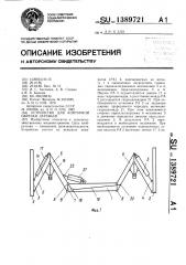 Устройство для контурной обрезки деревьев (патент 1389721)