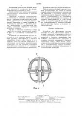 Устройство для формования круглых заготовок из теста (патент 1384305)