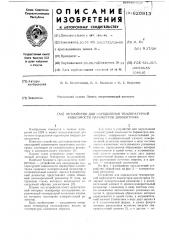 Устройство для определения температурной зависимости параметров диэлектика (патент 620913)