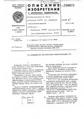 Модификатор для флотации оловосодержащих руд (патент 738671)