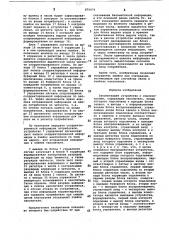 Запоминающее устройство с самоконтролем (патент 875474)