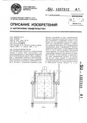 Бутыледержатель (патент 1357312)