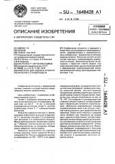 Фиксатор для заднего атлантоаксиального спондилодеза (патент 1648428)