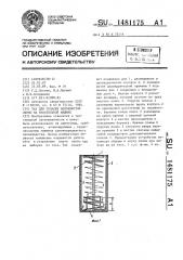 Таз для укладки волокнистой ленты на текстильной машине (патент 1481175)