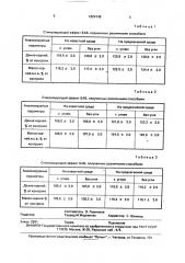 Способ получения стимулятора роста растений (патент 1824148)