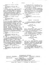 Способ получения замещенных 1-сульфонилбензимидазолов (патент 727142)