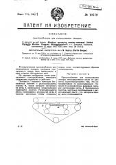 Приспособление для сплющивания папирос (патент 10779)