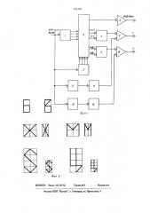 Генератор символов (патент 792284)