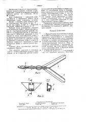 Рабочий орган культиватора (патент 1586537)