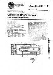 Струг ударный пневмогидравлический (патент 1116156)
