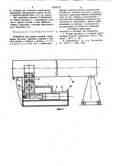 Устройство для подачи деталей (патент 823072)