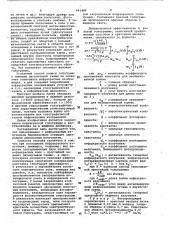 Способ голографической записи (патент 661489)